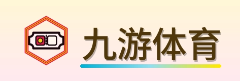 九游体育 Logo